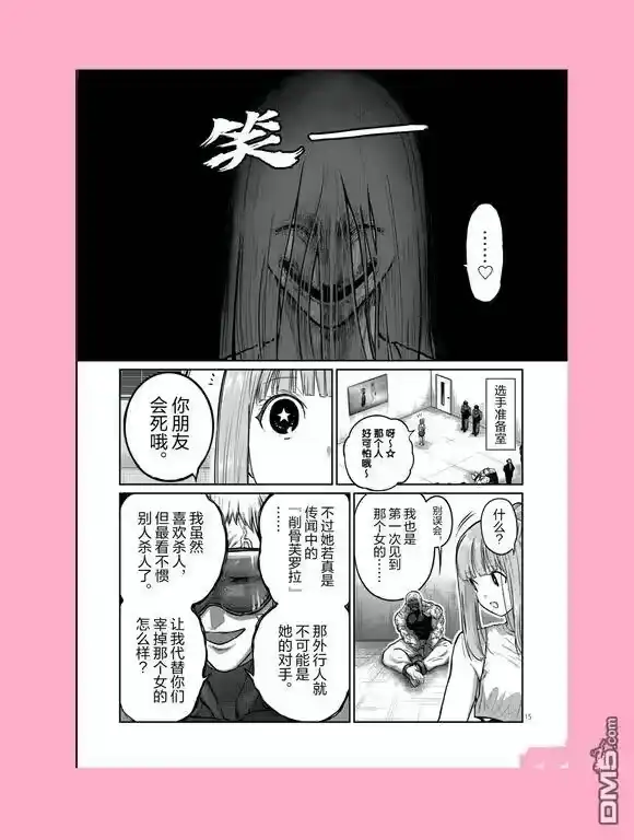 第71话-一胜千金_h-ウアルキユリア（第14张）