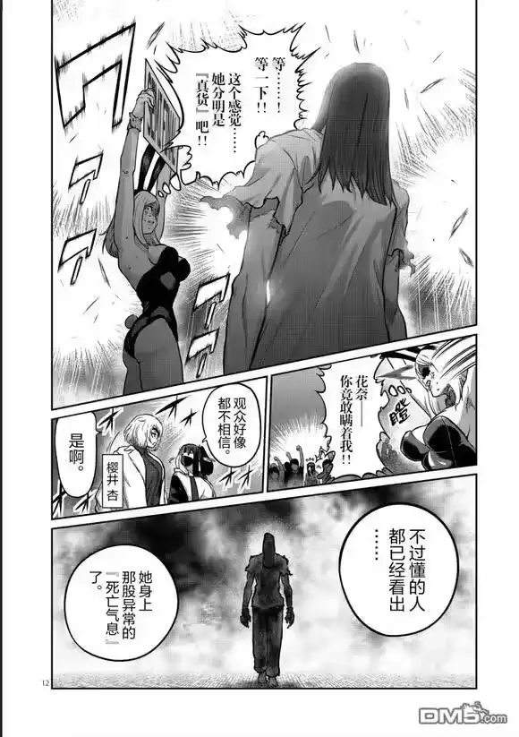 第71话-一胜千金_h-ウアルキユリア（第11张）