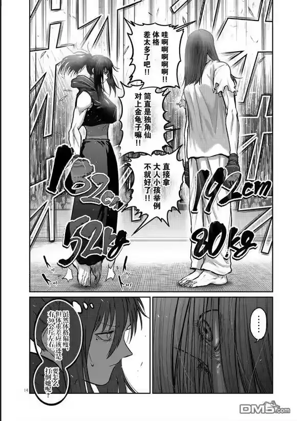 第71话-一胜千金_h-ウアルキユリア（第13张）
