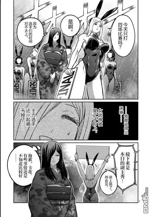 第71话-一胜千金_h-ウアルキユリア（第8张）