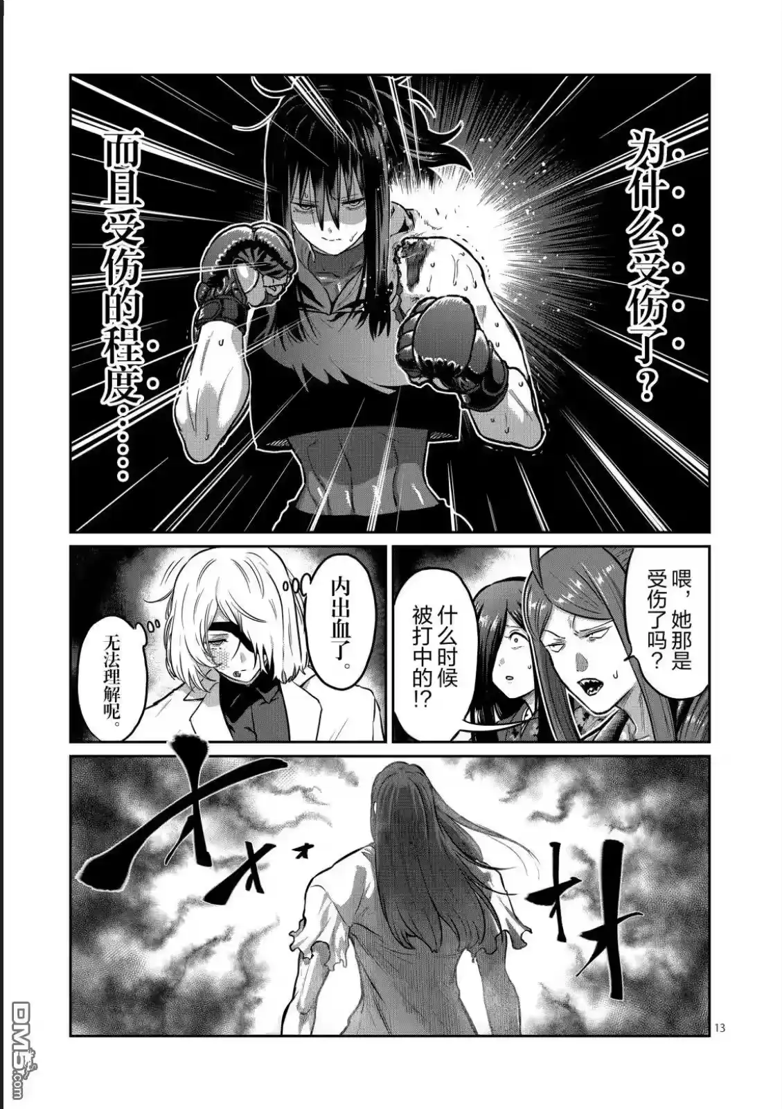 第72话-一胜千金_h-ウアルキユリア（第12张）