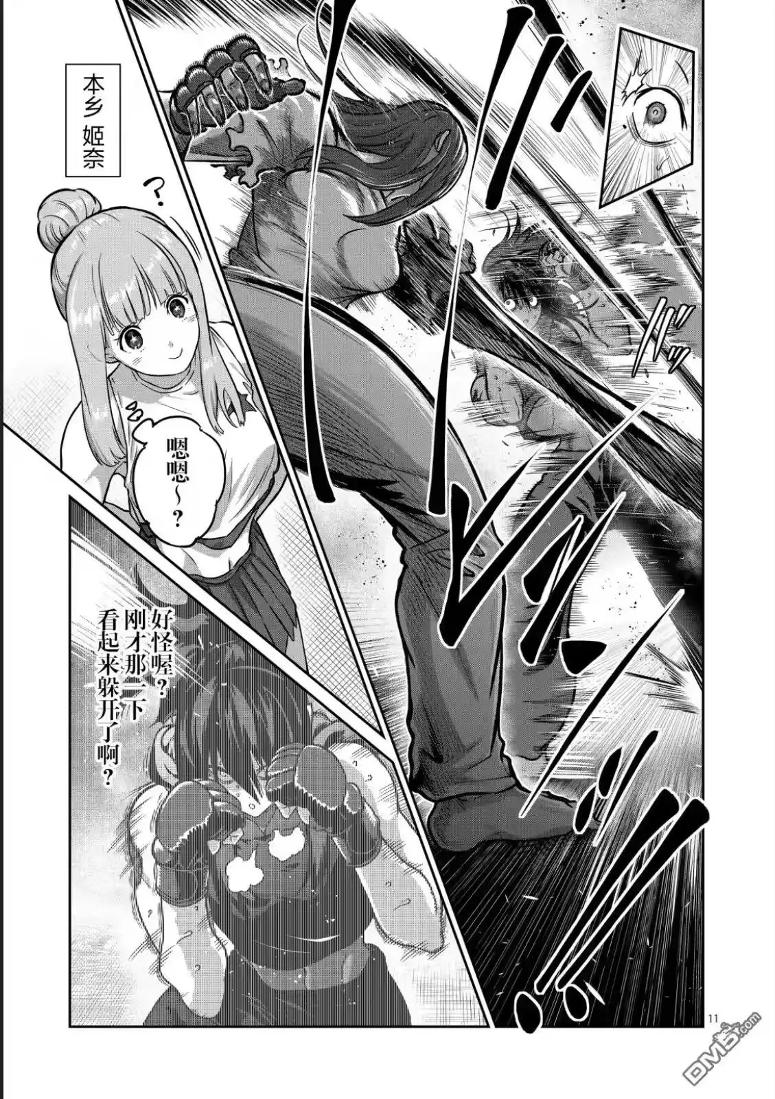 第72话-一胜千金_h-ウアルキユリア（第10张）