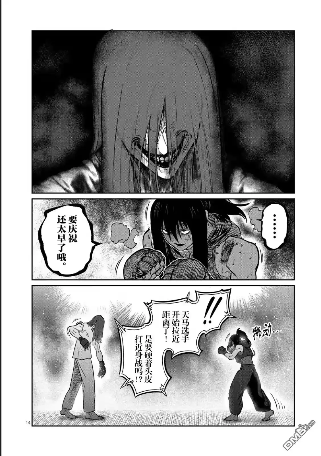 第72话-一胜千金_h-ウアルキユリア（第13张）