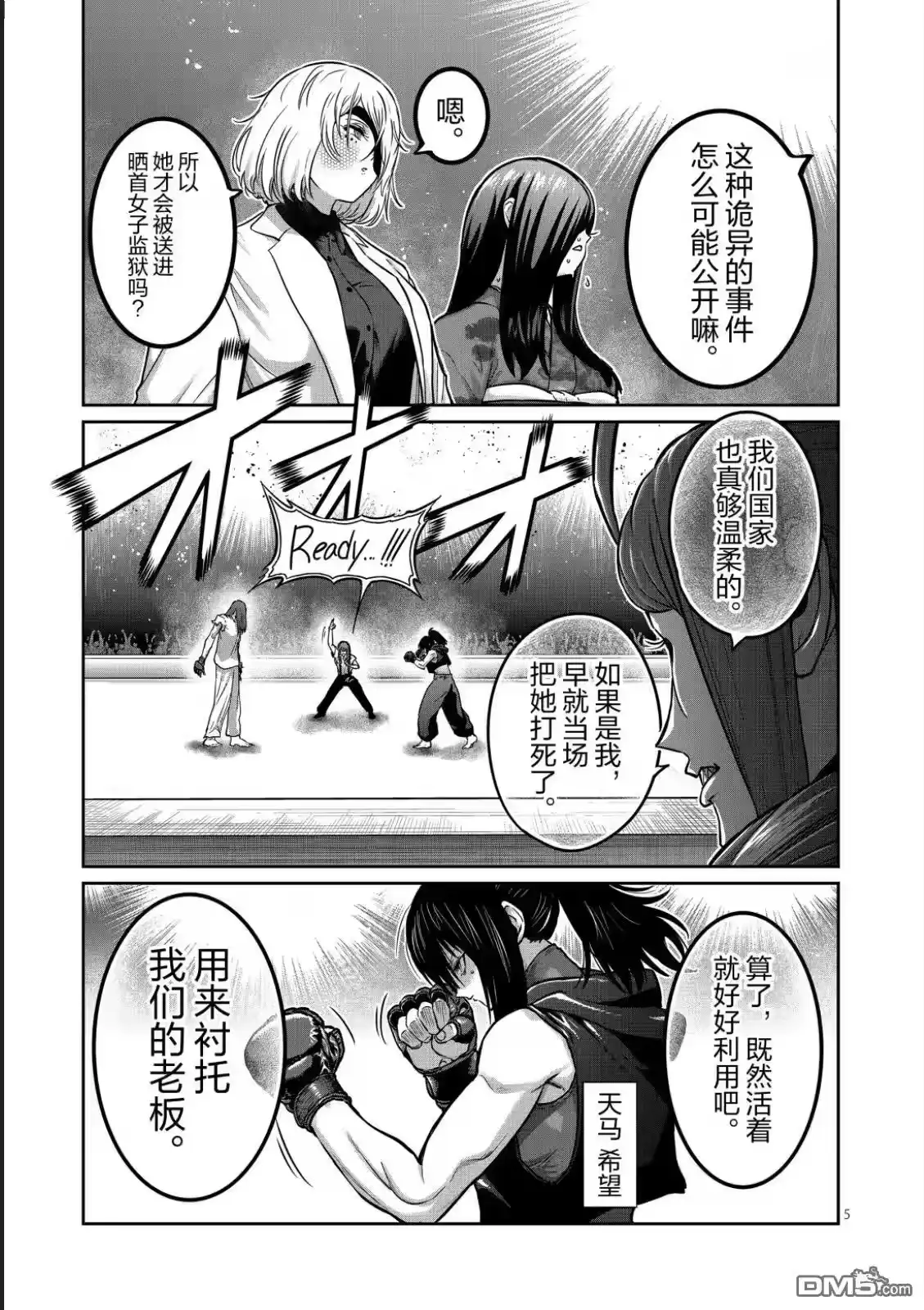 第72话-一胜千金_h-ウアルキユリア（第4张）