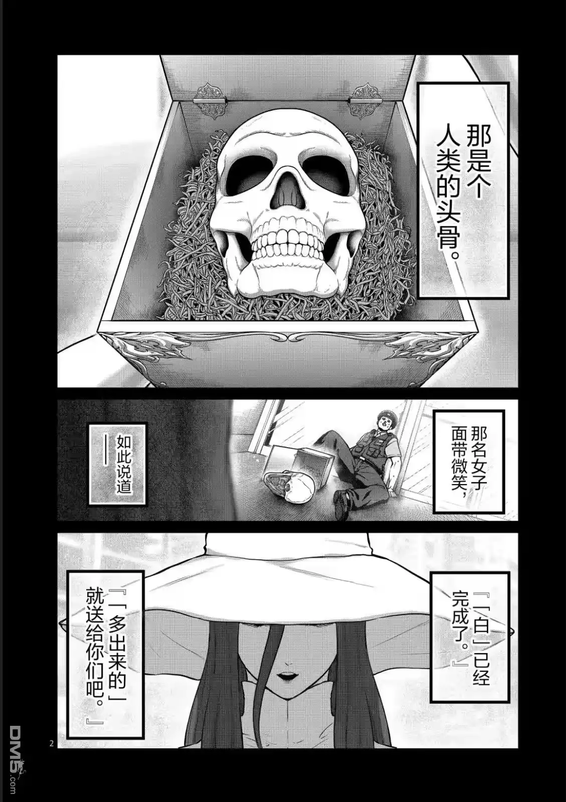 第72话-一胜千金_h-ウアルキユリア（第1张）