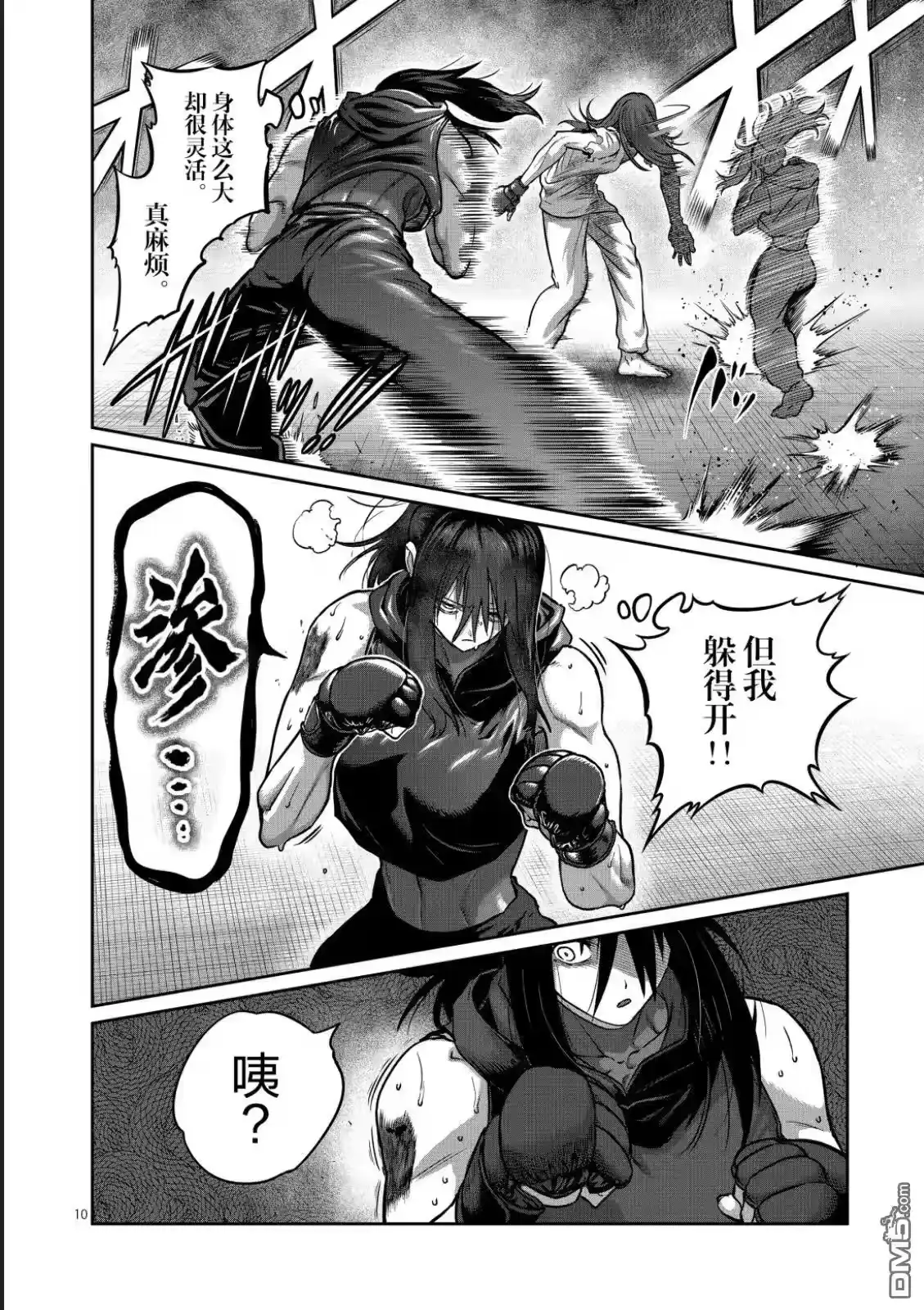 第72话-一胜千金_h-ウアルキユリア（第9张）