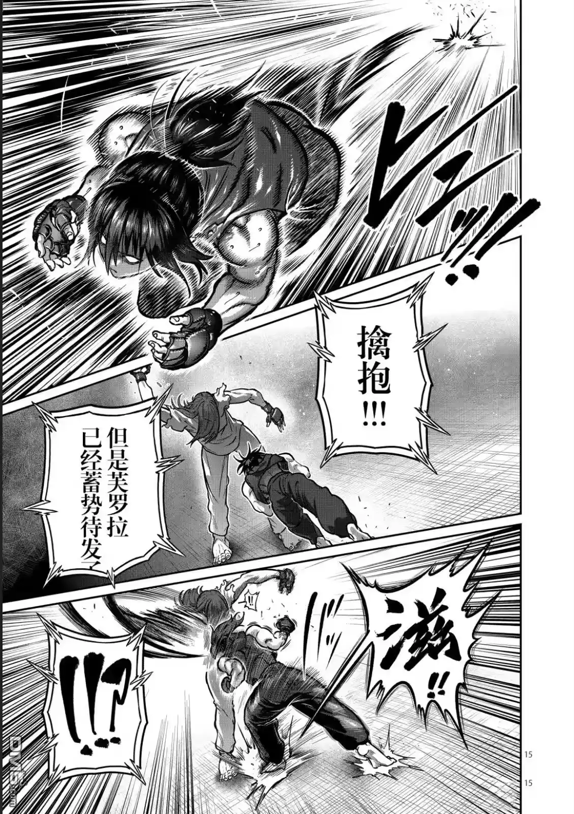 第72话-一胜千金_h-ウアルキユリア（第14张）