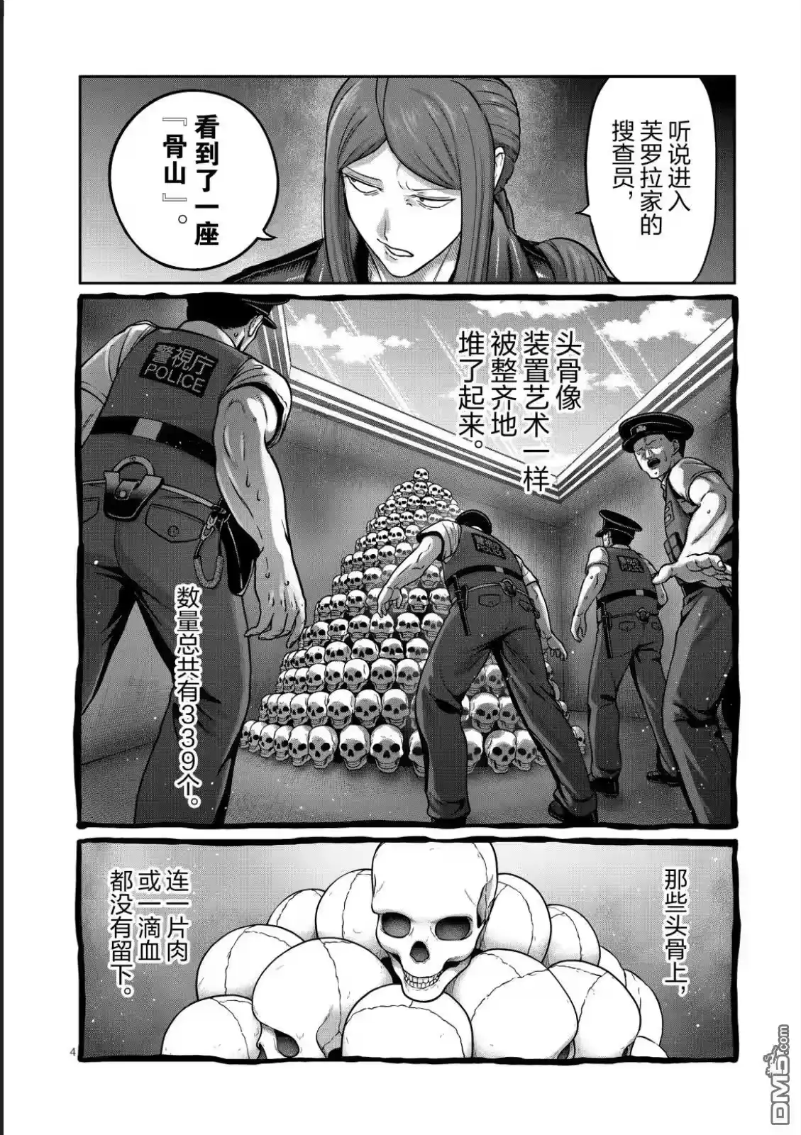 第72话-一胜千金_h-ウアルキユリア（第3张）