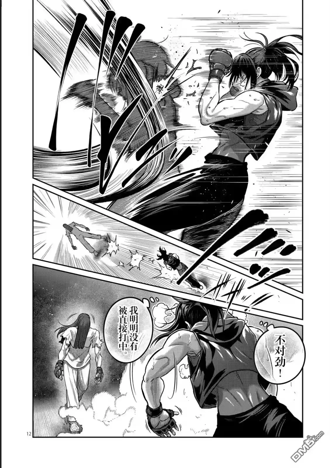 第72话-一胜千金_h-ウアルキユリア（第11张）