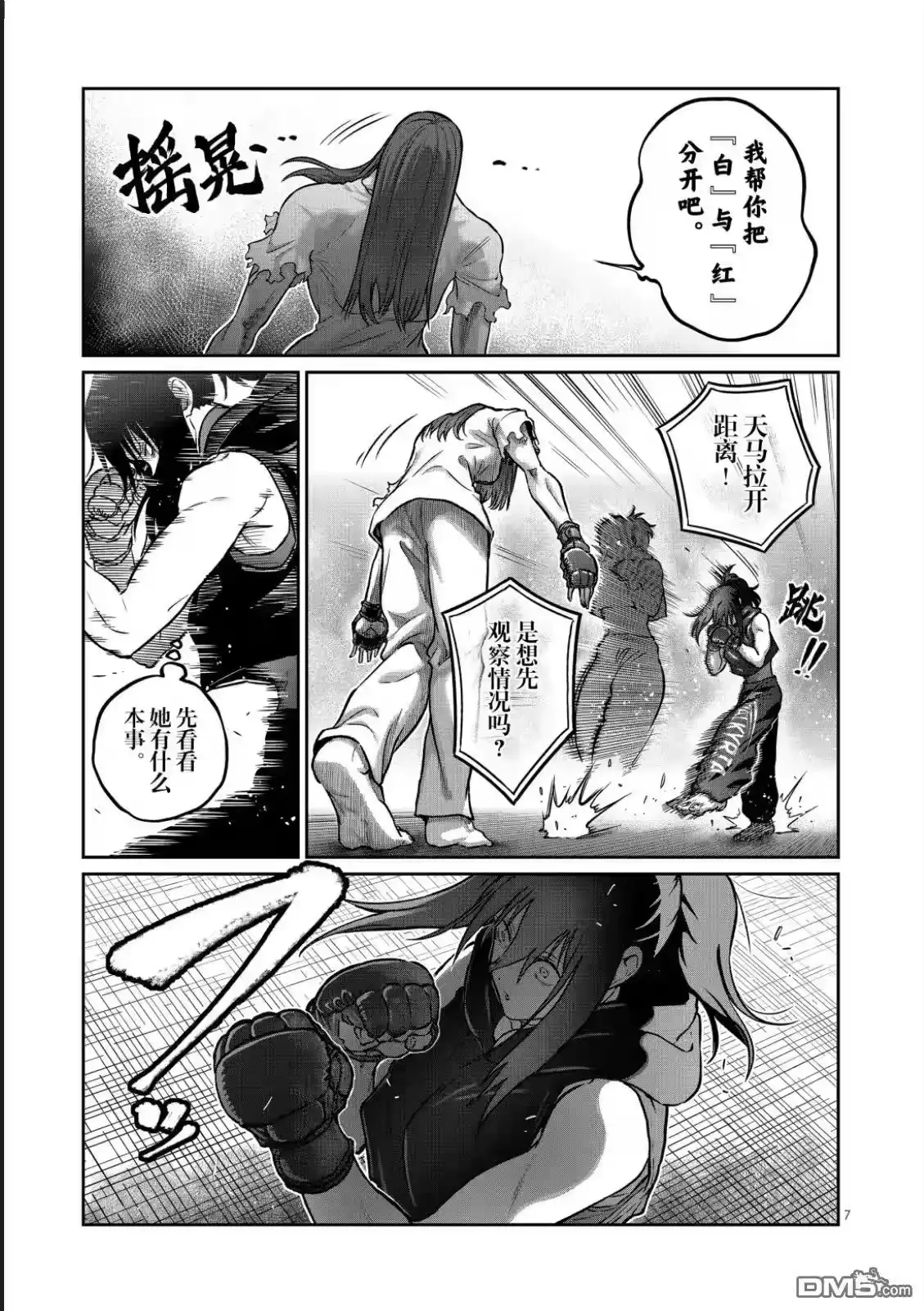 第72话-一胜千金_h-ウアルキユリア（第6张）