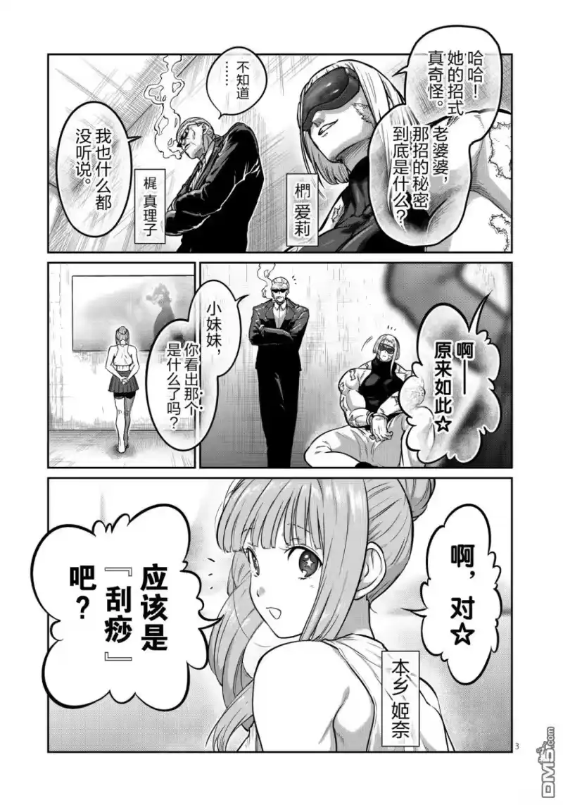第73话-一胜千金_h-ウアルキユリア（第2张）