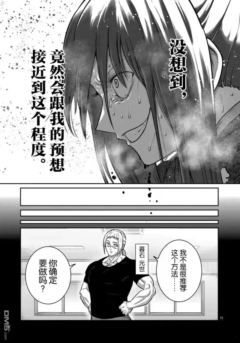 第73话-一胜千金_h-ウアルキユリア（第14张）