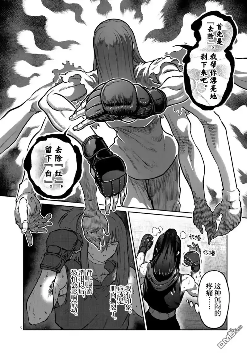 第73话-一胜千金_h-ウアルキユリア（第5张）