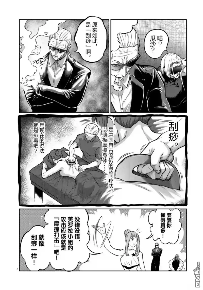 第73话-一胜千金_h-ウアルキユリア（第3张）