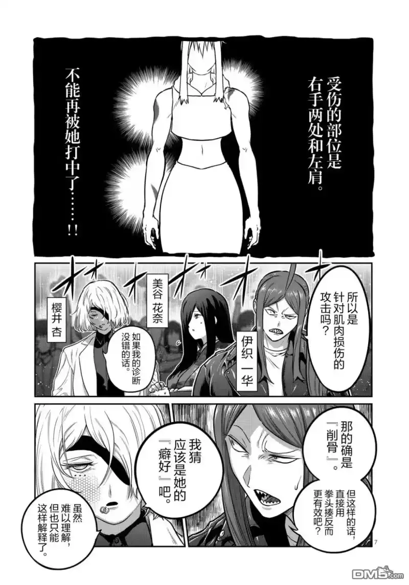 第73话-一胜千金_h-ウアルキユリア（第6张）