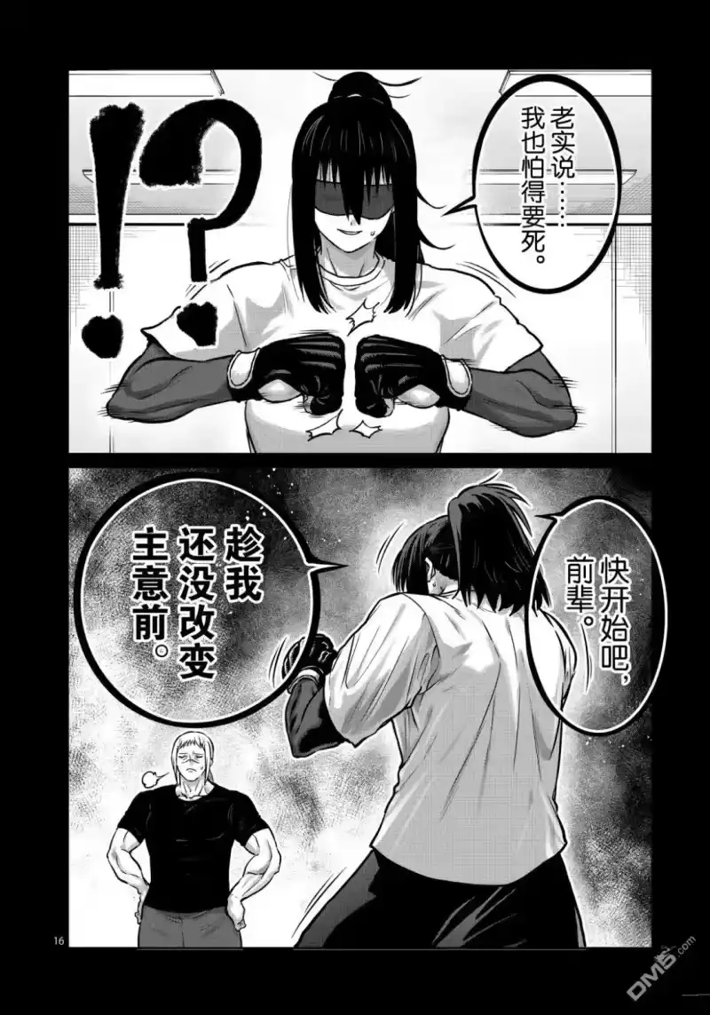 第73话-一胜千金_h-ウアルキユリア（第15张）