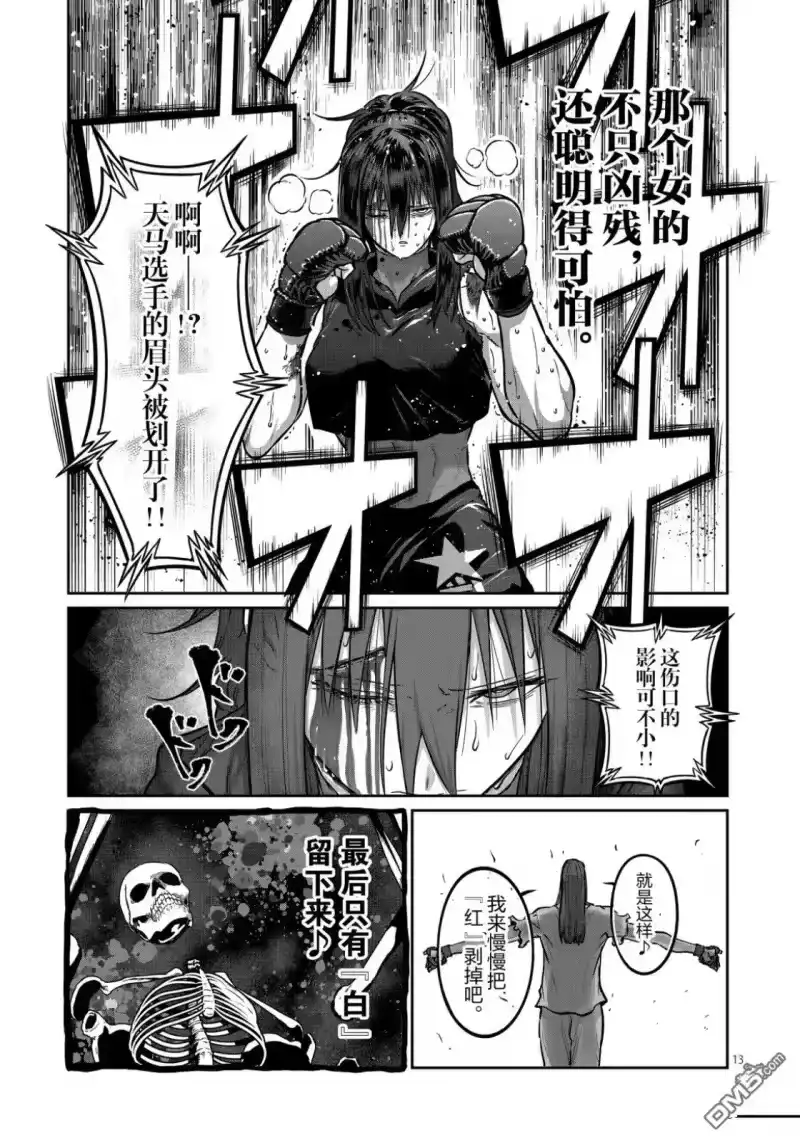 第73话-一胜千金_h-ウアルキユリア（第12张）