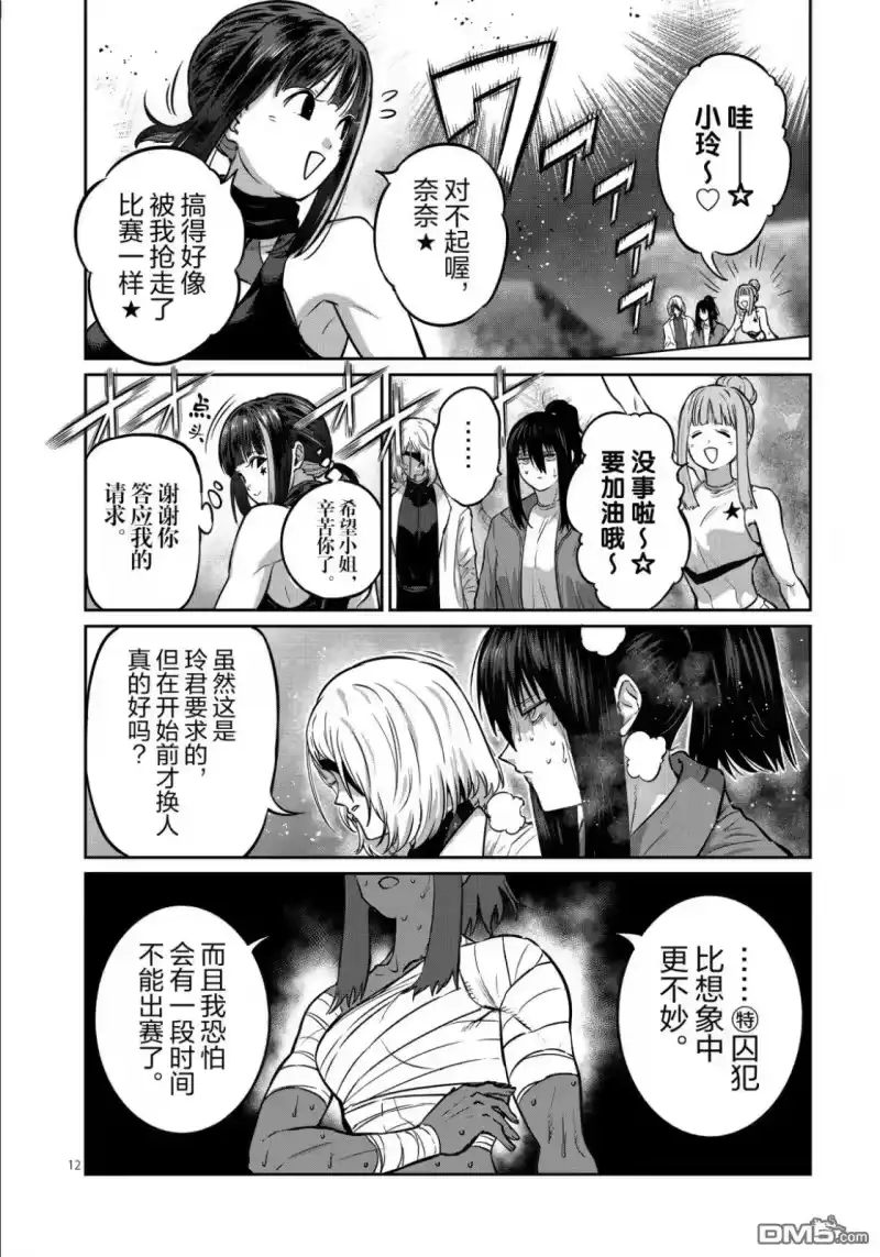 第75话-一胜千金_h-ウアルキユリア（第11张）