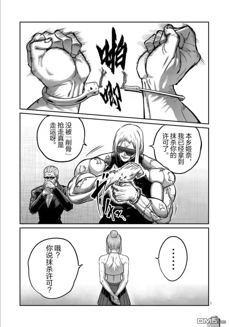 第75话-一胜千金_h-ウアルキユリア（第4张）