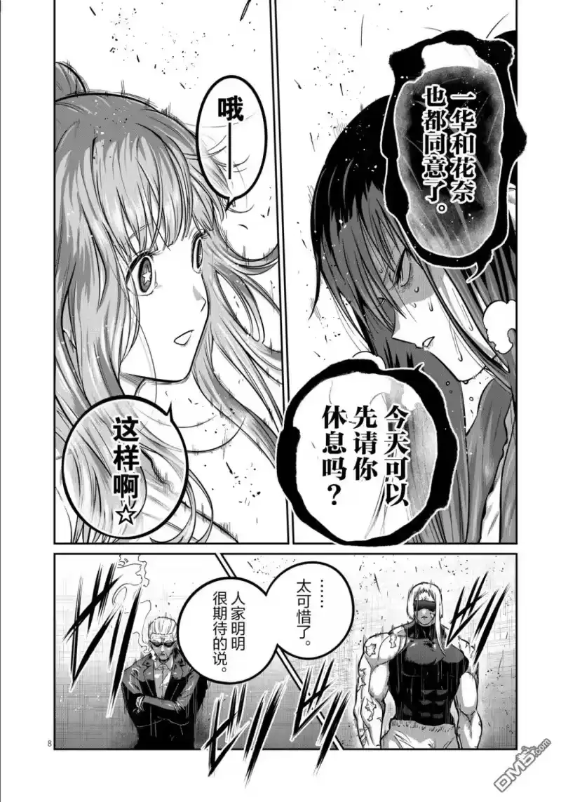 第75话-一胜千金_h-ウアルキユリア（第7张）