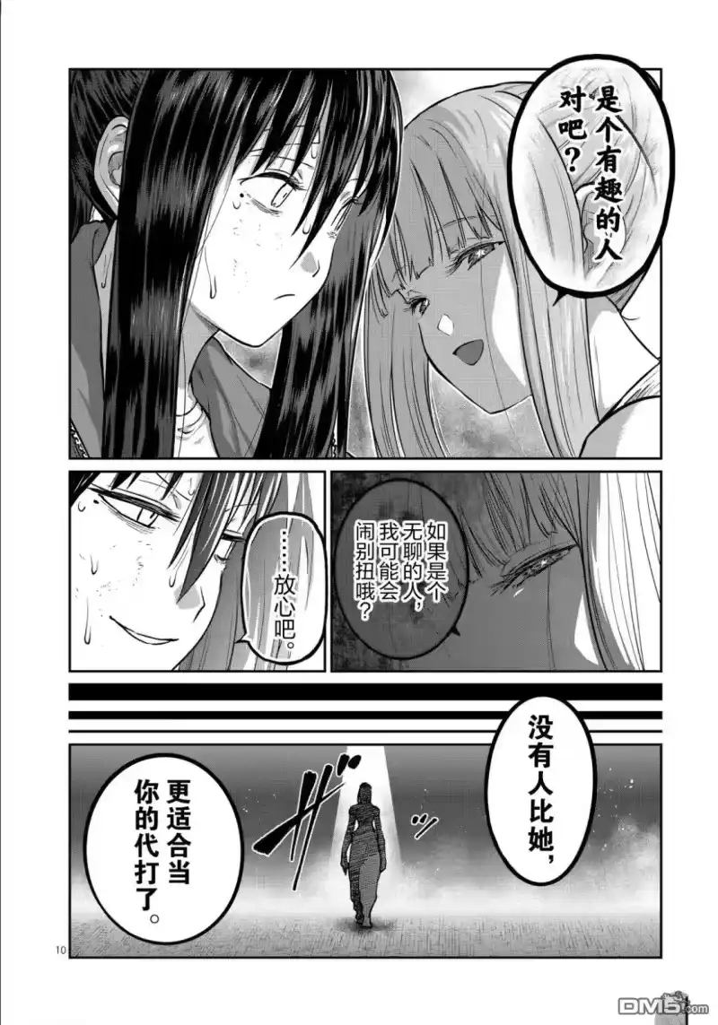 第75话-一胜千金_h-ウアルキユリア（第9张）