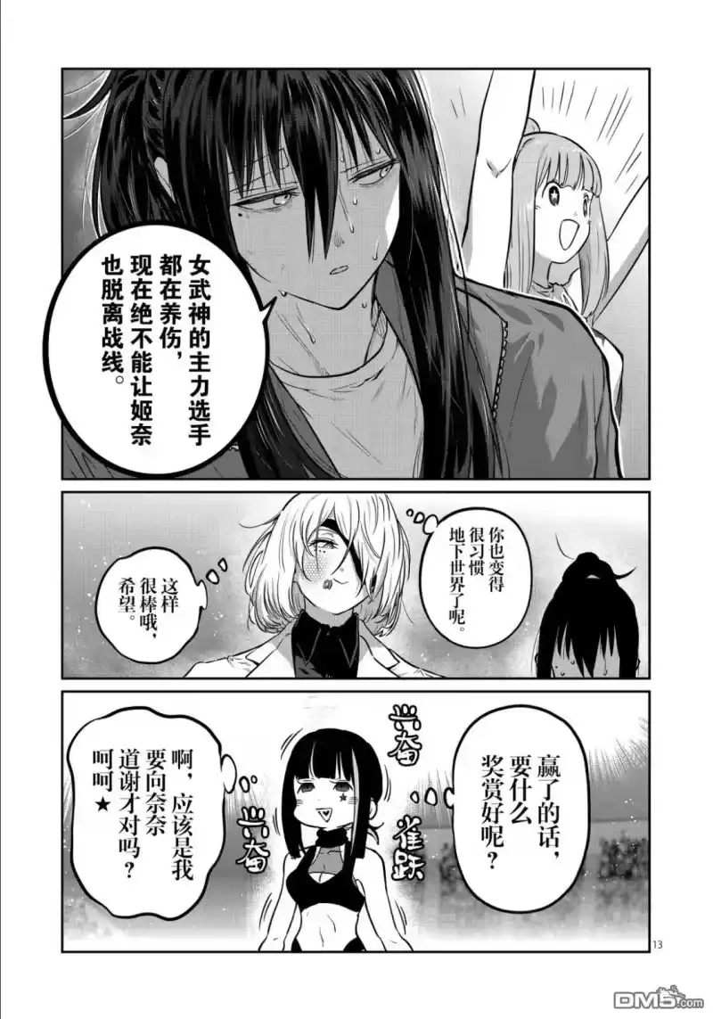第75话-一胜千金_h-ウアルキユリア（第12张）