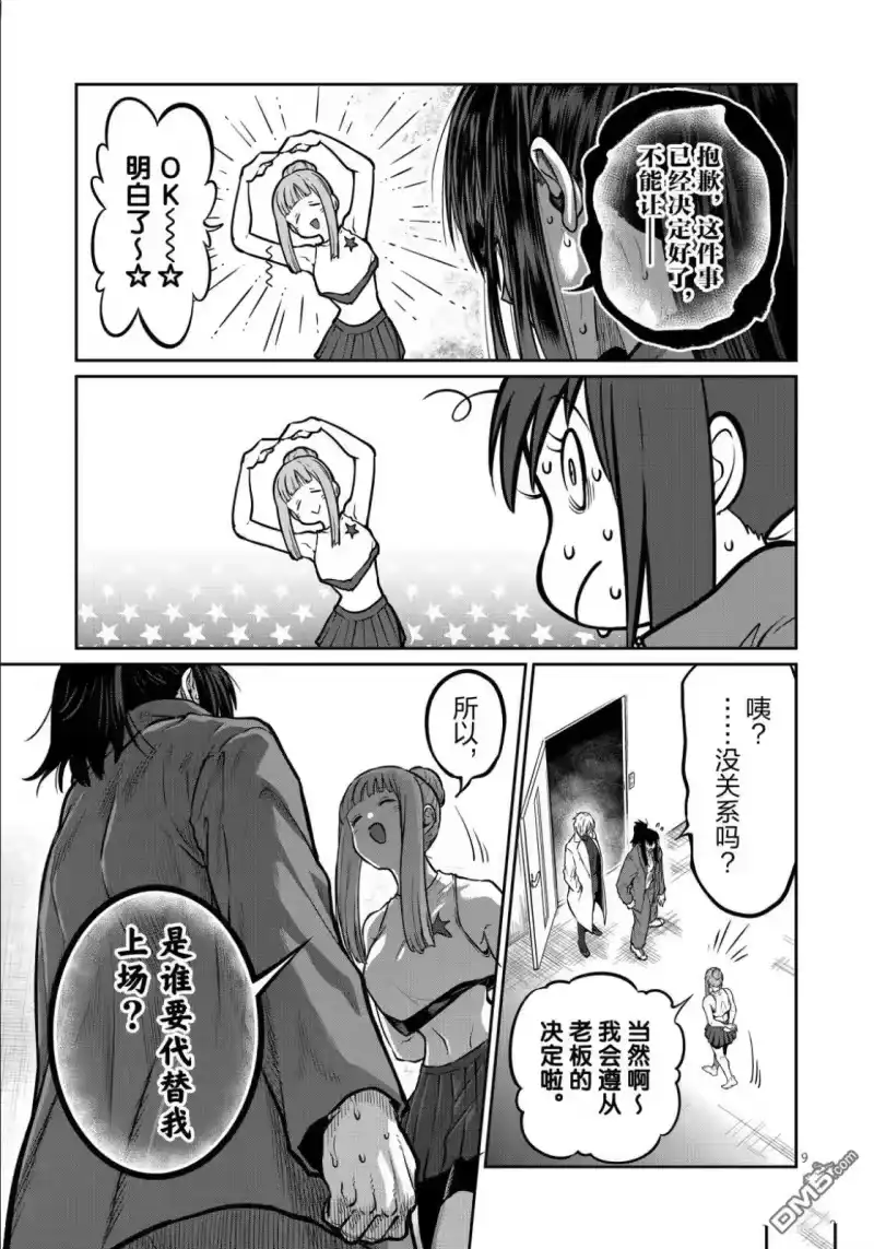第75话-一胜千金_h-ウアルキユリア（第8张）
