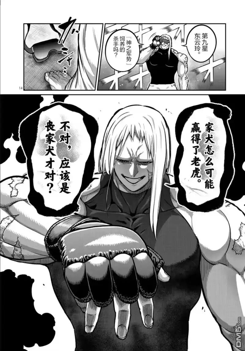 第75话-一胜千金_h-ウアルキユリア（第13张）