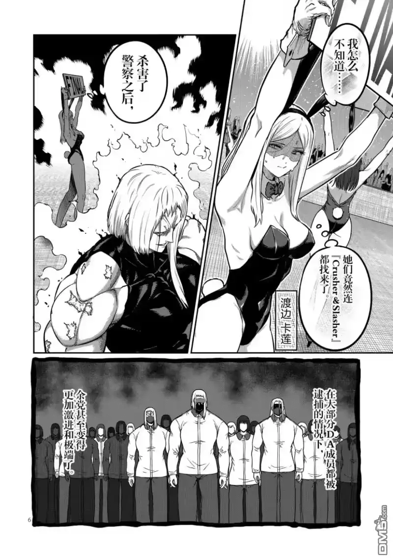 第76话-一胜千金_h-ウアルキユリア（第5张）