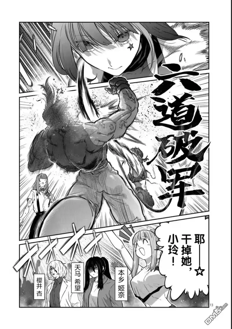 第76话-一胜千金_h-ウアルキユリア（第12张）