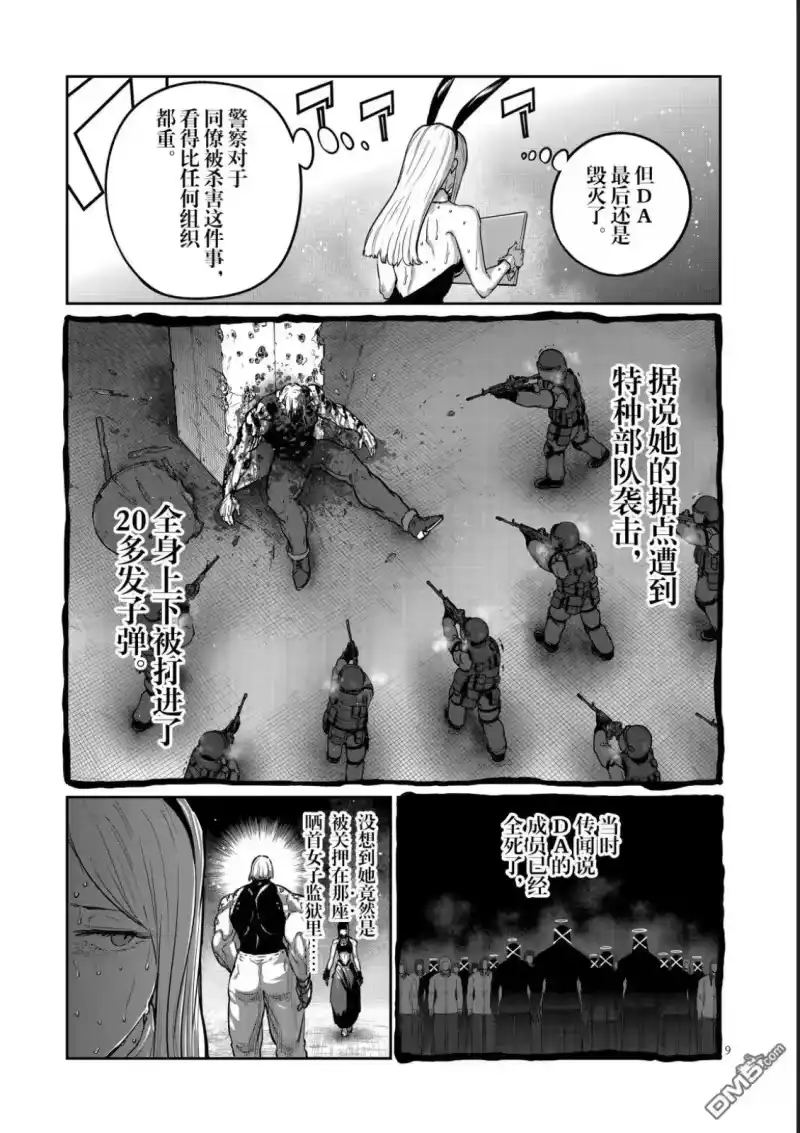 第76话-一胜千金_h-ウアルキユリア（第8张）