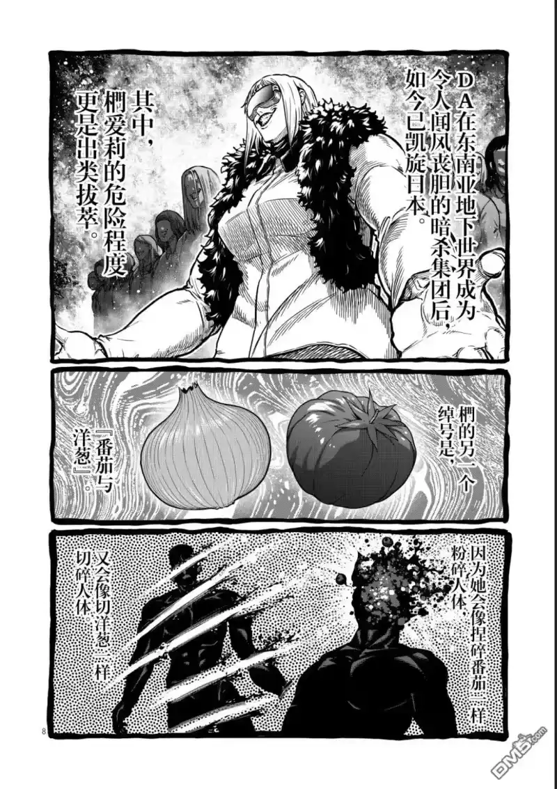 第76话-一胜千金_h-ウアルキユリア（第7张）