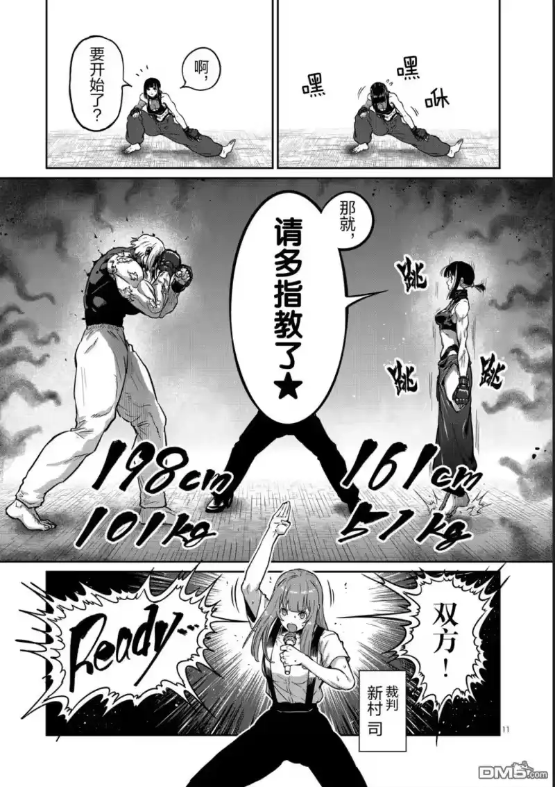 第76话-一胜千金_h-ウアルキユリア（第10张）