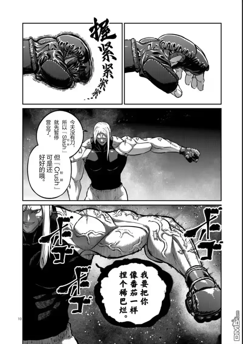 第76话-一胜千金_h-ウアルキユリア（第9张）