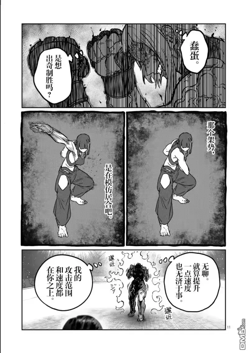 第77话-一胜千金_h-ウアルキユリア（第10张）