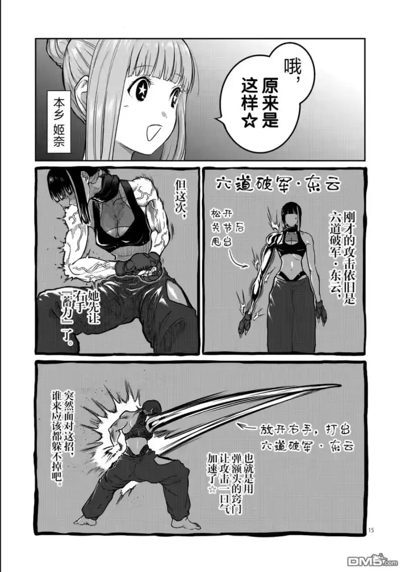 第77话-一胜千金_h-ウアルキユリア（第14张）