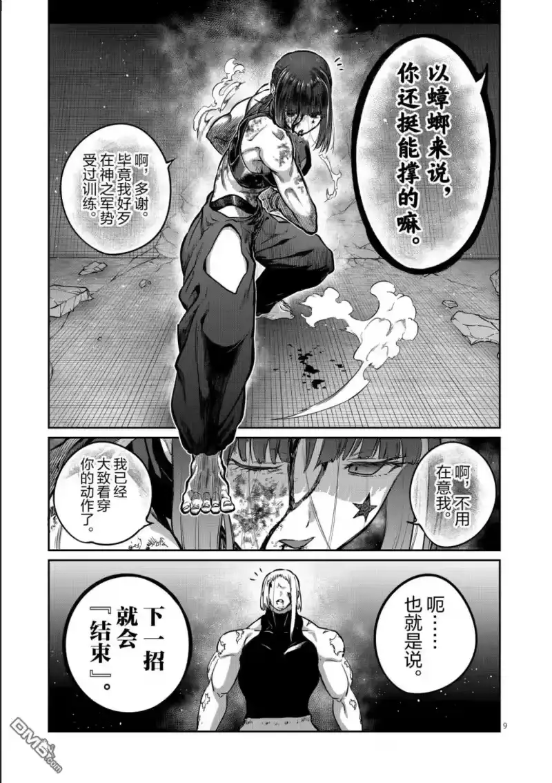 第77话-一胜千金_h-ウアルキユリア（第8张）