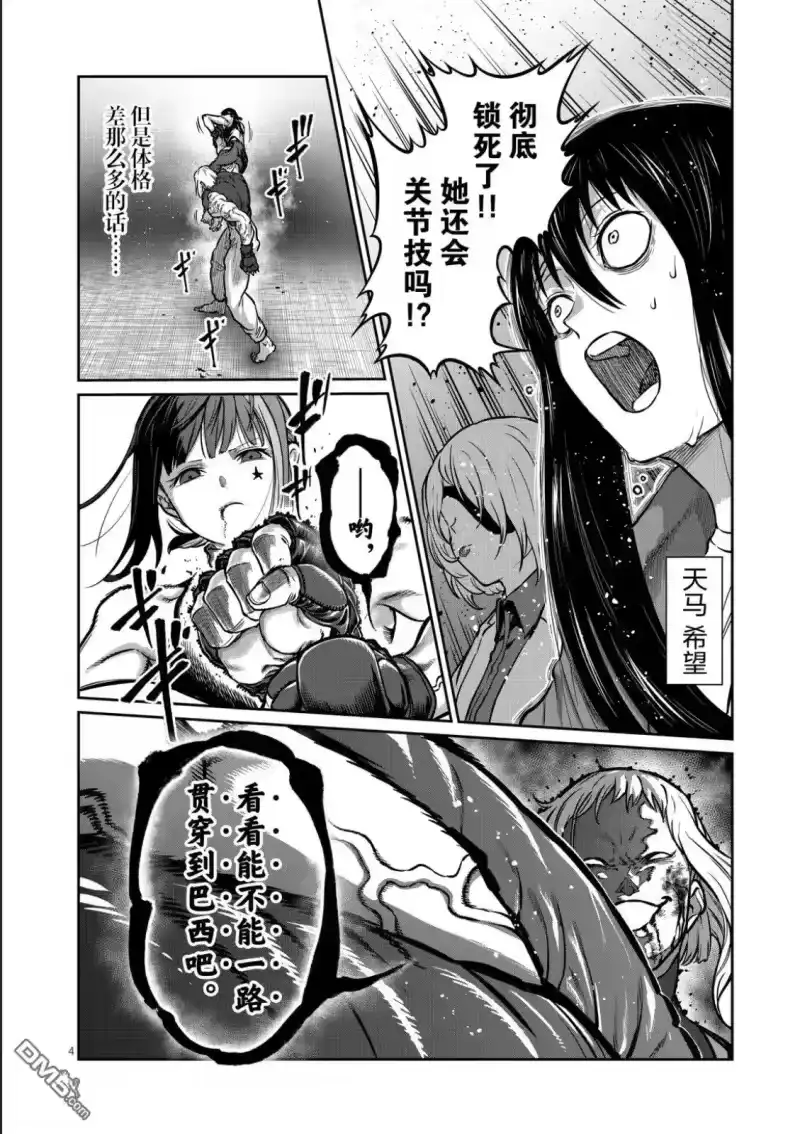 第77话-一胜千金_h-ウアルキユリア（第3张）