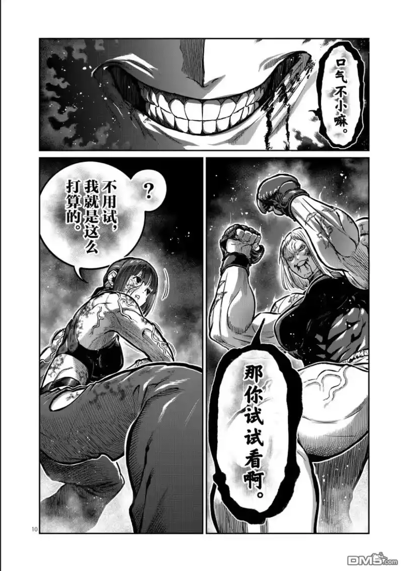 第77话-一胜千金_h-ウアルキユリア（第9张）