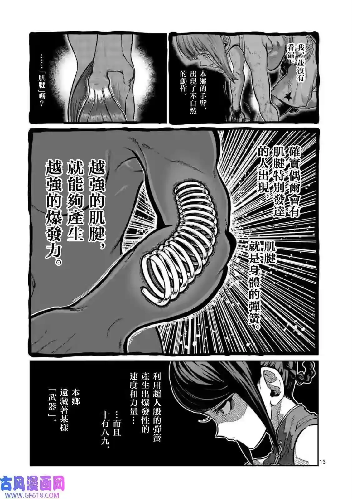 第09话-一胜千金_h-ウアルキユリア（第2张）