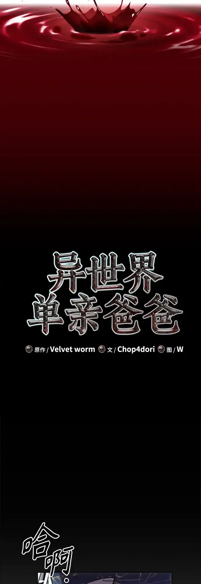 第54话-异世界单亲爸爸-watcha（第7张）