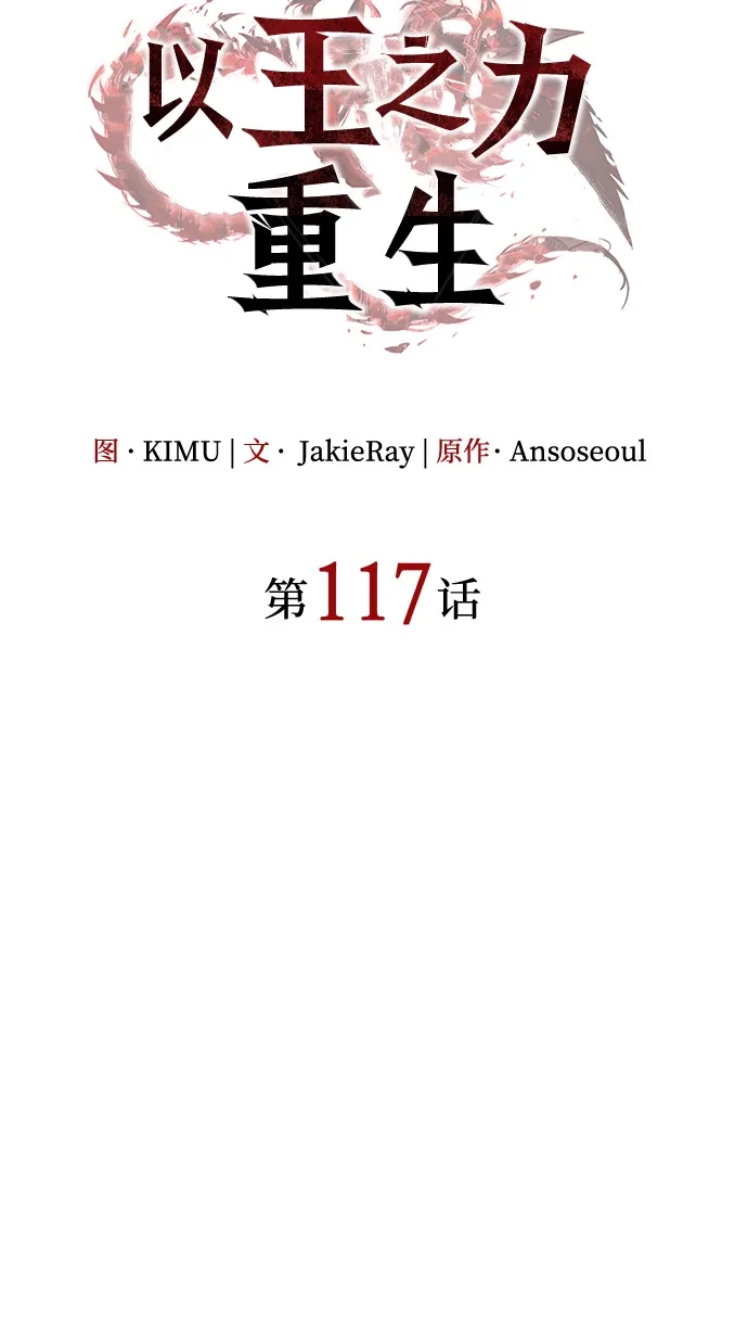 第117话-以王之力重生-SH/Ansoseoul,KIMU（第37张）
