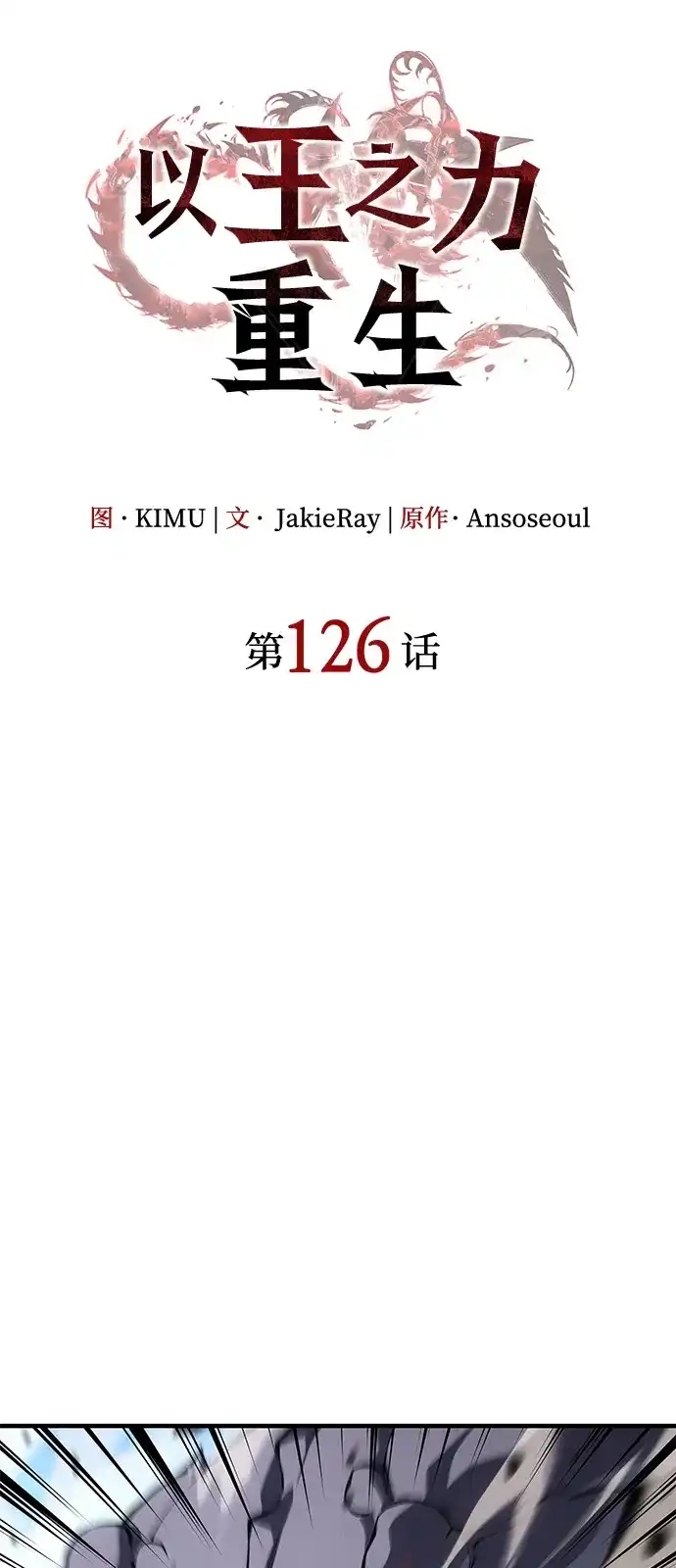 第126话-以王之力重生-SH/Ansoseoul,KIMU（第20张）