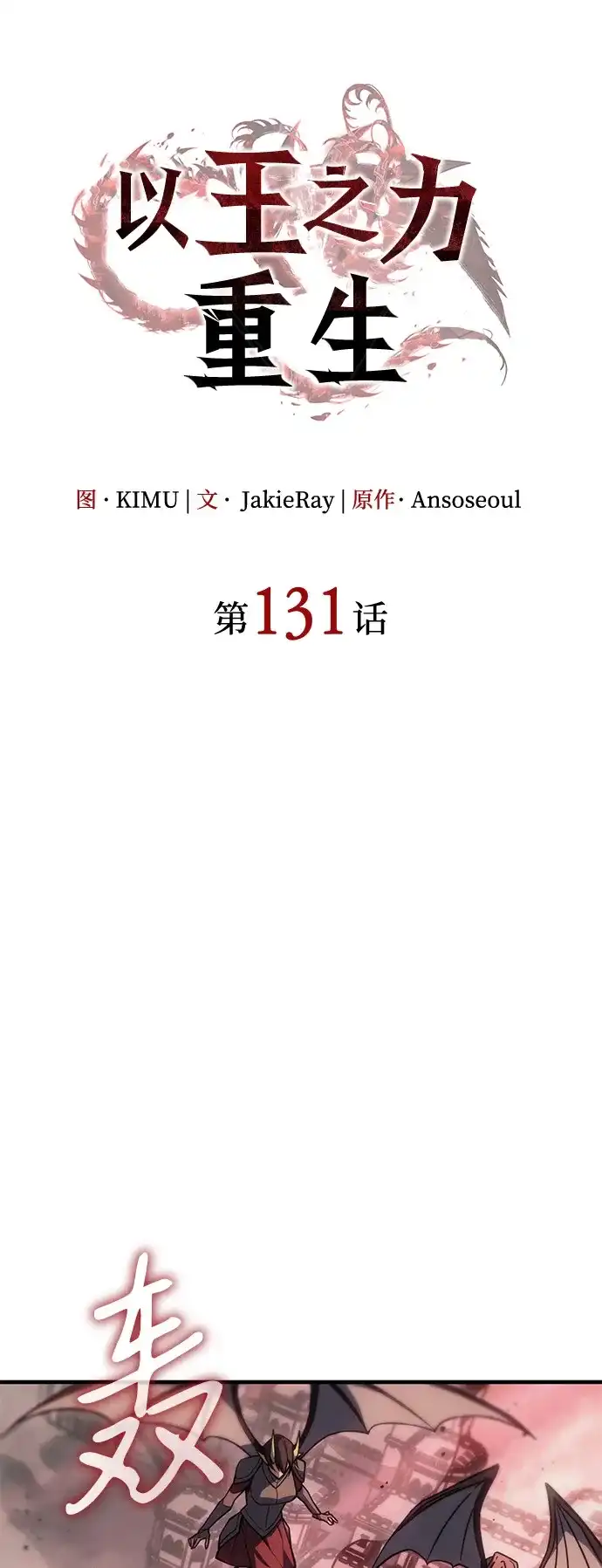 第131话-以王之力重生-SH/Ansoseoul,KIMU（第21张）