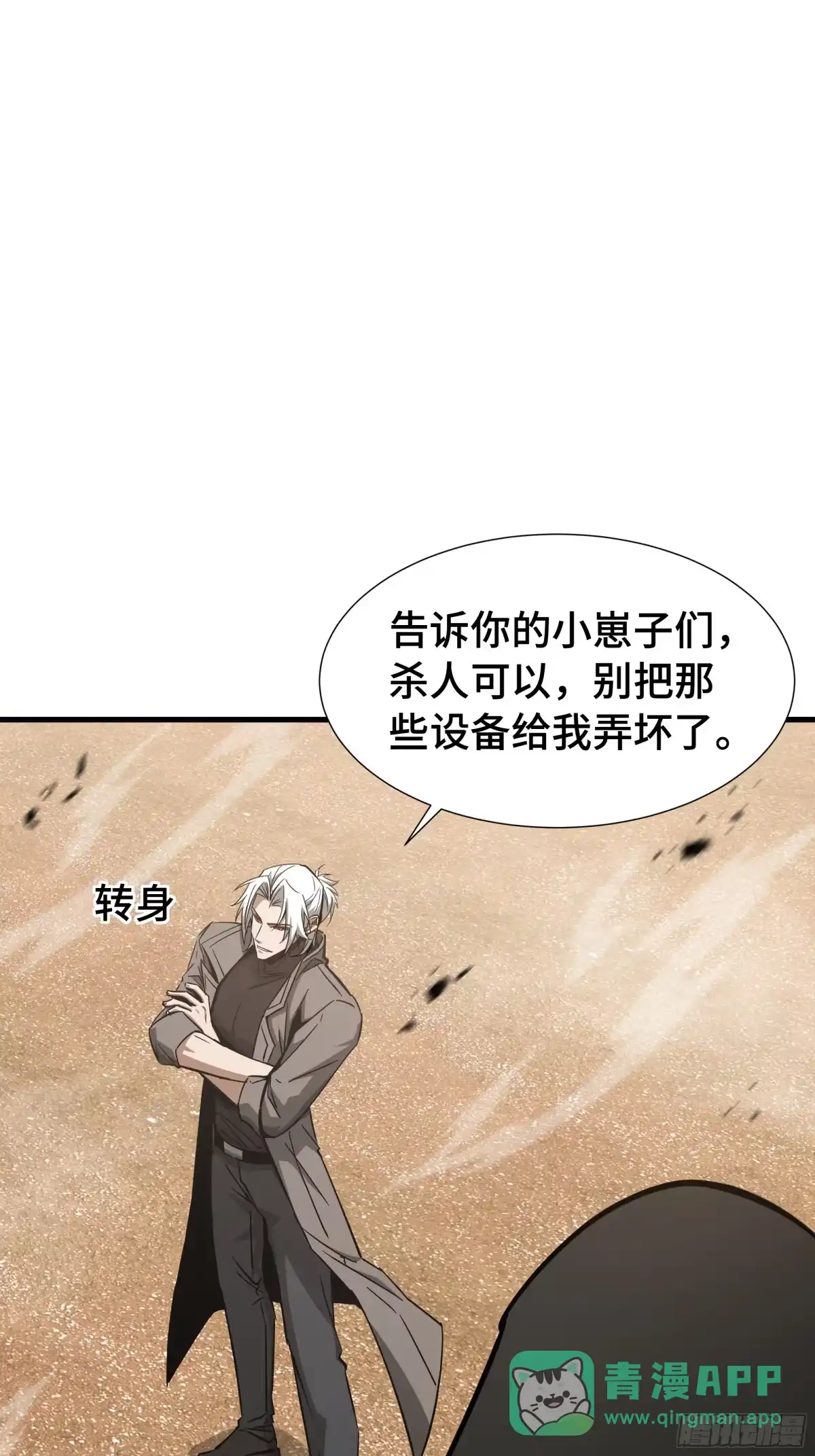 第99话执念依旧-异狱暴君：我的影子能无限进化-萌月文化（第30张）