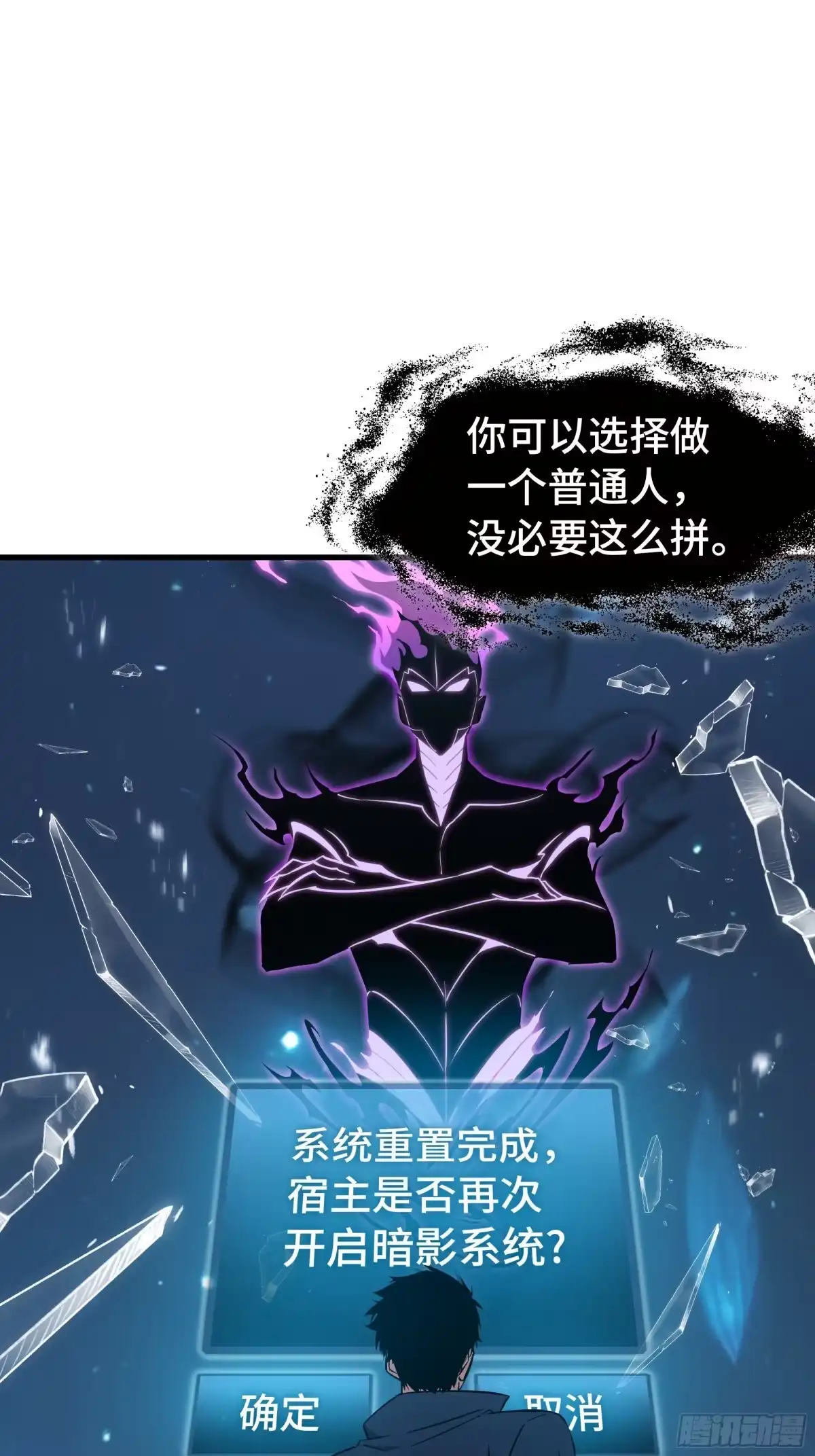 第99话执念依旧-异狱暴君：我的影子能无限进化-萌月文化（第51张）