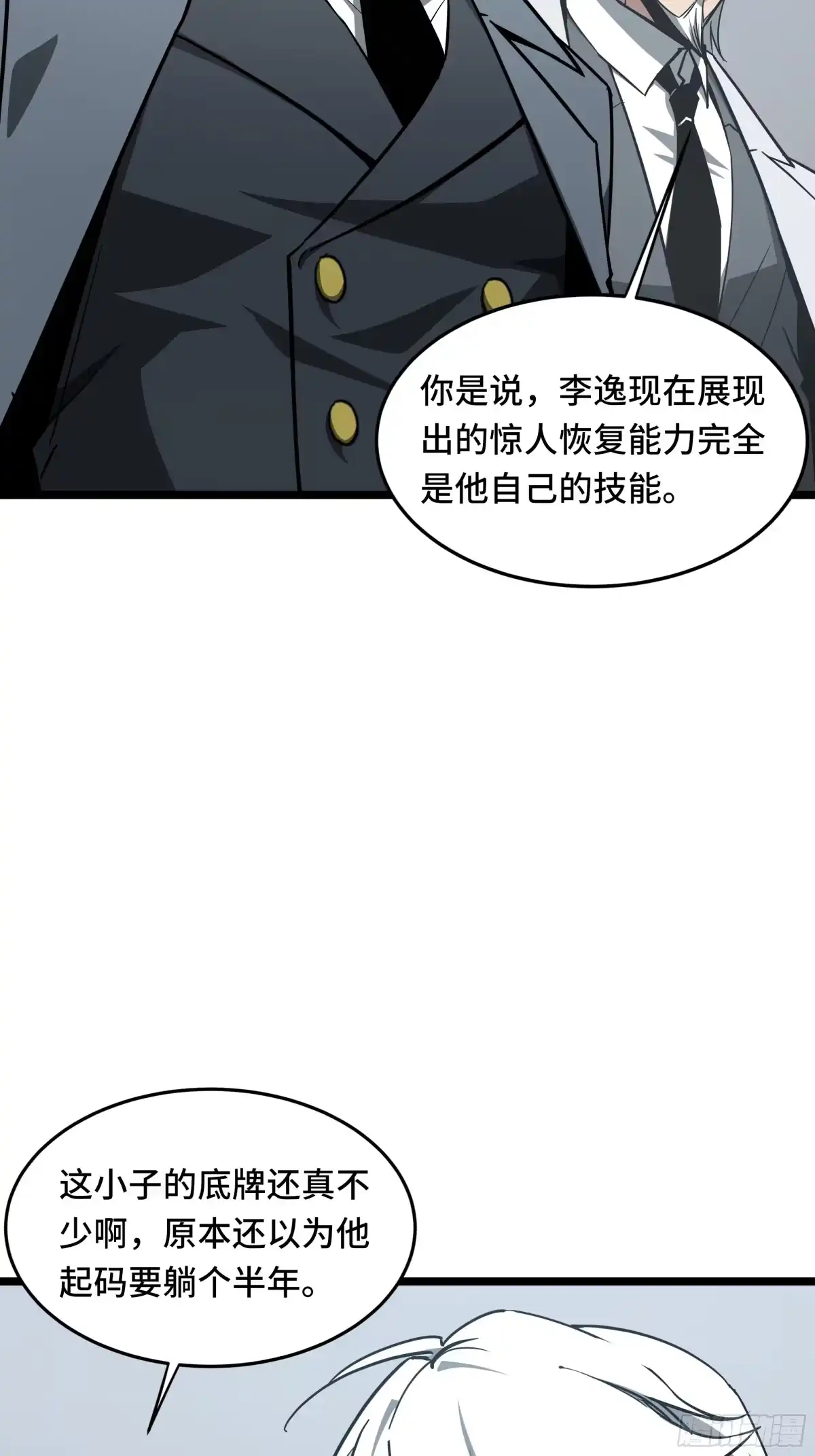 第99话执念依旧-异狱暴君：我的影子能无限进化-萌月文化（第11张）