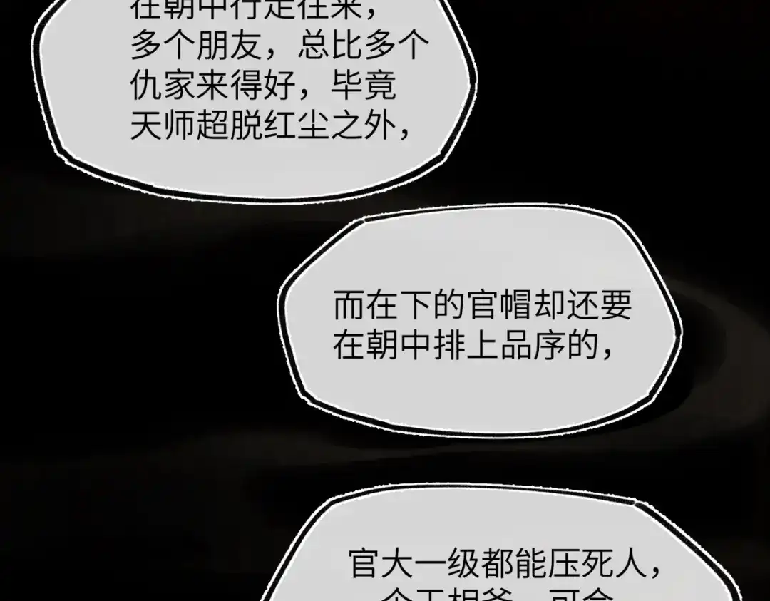 第六十五话张幕-意中人-奇了漫画工作室（第12张）