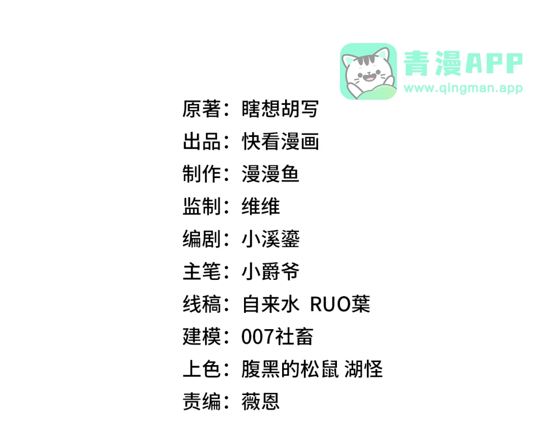 第31话巢穴中的神器？-永久一滴血，我照样无敌于世-瞎想胡写（原著） 漫漫鱼（绘制）（第15张）
