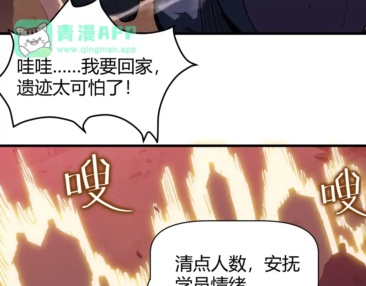 第32话试练塔！开启！-永久一滴血，我照样无敌于世-瞎想胡写（原著） 漫漫鱼（绘制）（第30张）